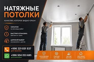 Натяжной потолок Глянцевое Гарантия