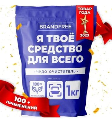 l o c многофункциональное чистящее средство: Brendfree Экологическое универсальное средство N1 «Я твоё средство — 1