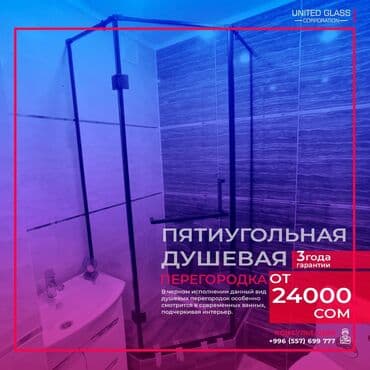 конек на забор: Пятиугольная душевая перегородка, иными словами "ТРАПЕЦИЯ" в черном — 1