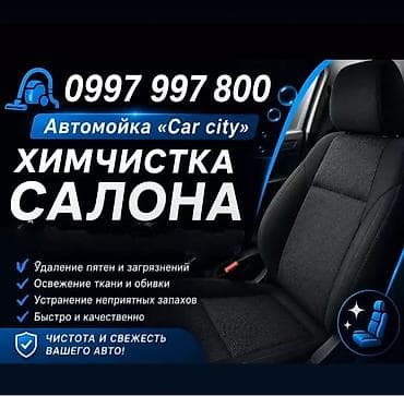 района карола: Профессиональная химчистка салона автомобиля,VIP мойка. Автомойка — 1