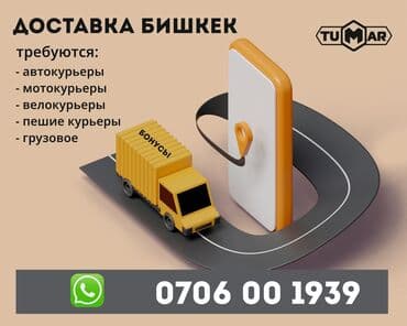 временная: Требуется Велокурьер, Мото курьер, На самокате Неполный рабочий день, Сменный график, Обучение, Старше 23 лет — 2