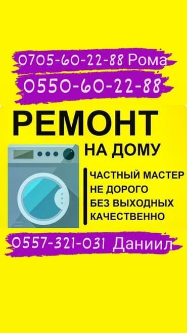 ремонт детских машин на аккумуляторе: Ремонт ремонт стиральных машин ремонт машинок ремонт стир маш — 1