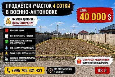 Земельные участки: 4 соток, Для строительства, Красная книга — 1