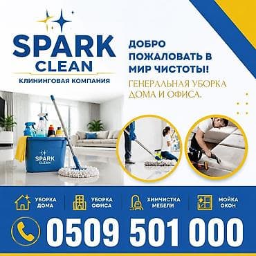 Уборка помещений, | Квартиры, Дома — 1