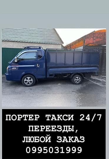 Детский мир: Портер-такси 24/7. Грузоперевозки и переезды, любой заказ. Компактный — 1