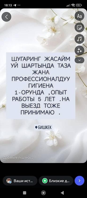 5: Шугаринг, С выездом на дом — 2
