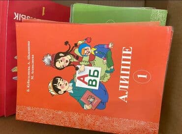 готовые домашние задания по кыргызскому языку 1 класс: Комплект учебников для 1 класса. Состав: - Математика, 1 класс — 4