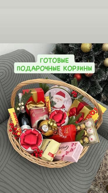 крылышки куриные: ГОТОВЫЕ ПОДАРОЧНЫЕ КОРЗИНЫ на НОВЫЙ ГОД 2026 🎄Открываем предзаказ на — 1