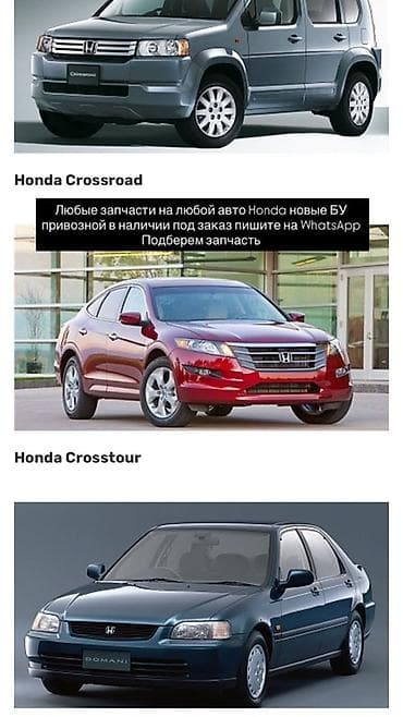 vin code: Запчасти для автомобилей Honda - Подбор и поставка любых запчастей на — 1