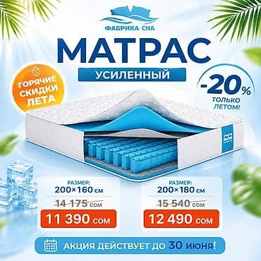 🔥 МАТРАС «УСИЛЕННЫЙ» СО СКИДКОЙ -20% 🔥 Нужен надёжный матрас, который