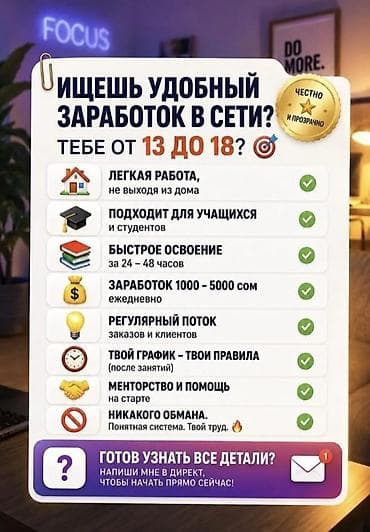 Подработка в интернете для подростков 13–18 лет. Что предлагается: -