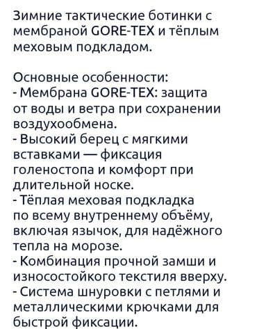 Сулуулук жана ден соолук: Зимние тактические ботинки с мембраной GORE‑TEX и тёплым меховым — 3