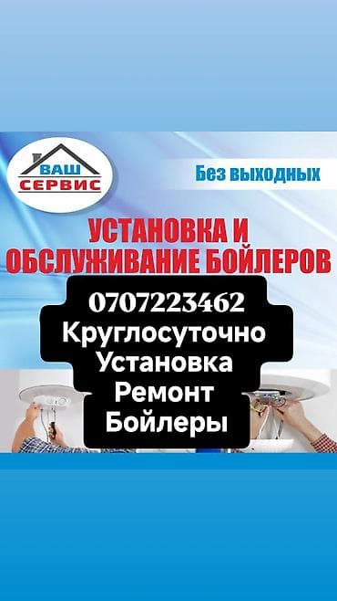 Установка водонагревателя монтаж водонагревателя установка бойлера at lalafo.kg Установка водонагревателя монтаж водонагревателя установка бойлера