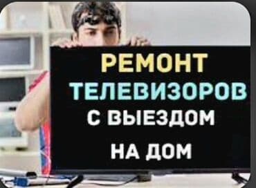 телевизор не рабочий: Здравствуйте. Позвоните пожалуйста по телефонам; и вас — 5