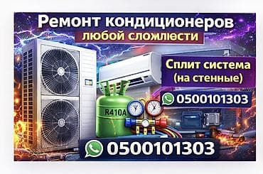 Ремонт кондиционеров любой сложности. Что выполняется: - Диагностика