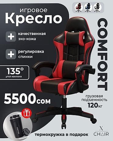 Игровое кресло, С колесиками, цвет - Красный, Экокожа