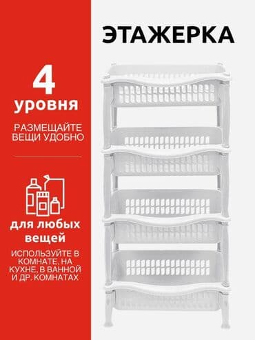 Этажерка для кухни, Новый, Пластик, Платная доставка at lalafo.kg Этажерка для кухни, Новый, Пластик, Платная доставка