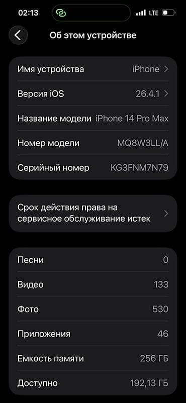 упс 7: IPhone 14 Pro Max, Б/у, 256 ГБ, Deep Purple, Зарядное устройство, Чехол, Кабель, 90 % — 3
