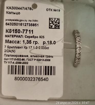 кольцо с бриллиантом бишкек цена: Продаю абсолютно новый комплект кольцо серебряное 925 пробы с семью — 7