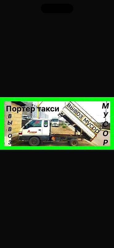 Дом и сад: Заказать Хендай портер, Вывоз строй мусора, C грузчиком — 1