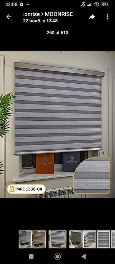 Рулонные шторы «день-ночь» MOONRISE, артикул MRC 1338-04. - Тип at lalafo.kg Рулонные шторы «день-ночь» MOONRISE, артикул MRC 1338-04. - Тип