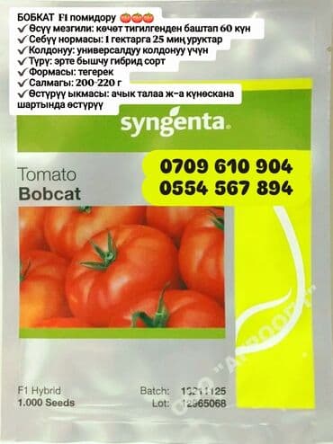 продам мясо: Семена овощей: Помидоры, Огурцы, Лук, Самовывоз, Бесплатная доставка, Платная доставка — 4