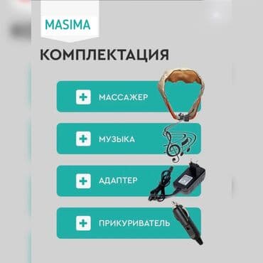 массаж кресла: Массажер для шеи и спины ОРИГИНАЛ ОТ ФИРМЫ MASIMA С гарантиийным — 4