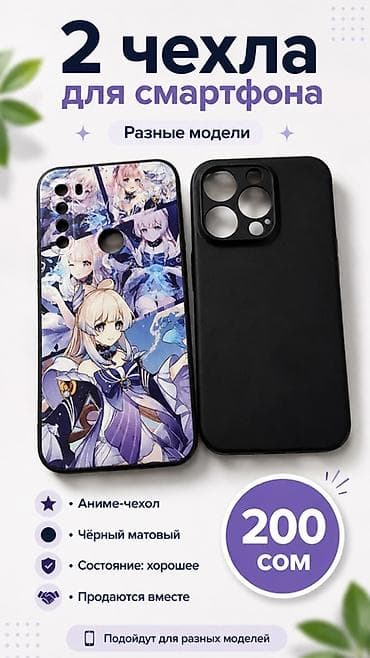 сумка чамадан: Набор из 2 чехлов для смартфона. Состав: - 1 аниме‑чехол с ярким — 1