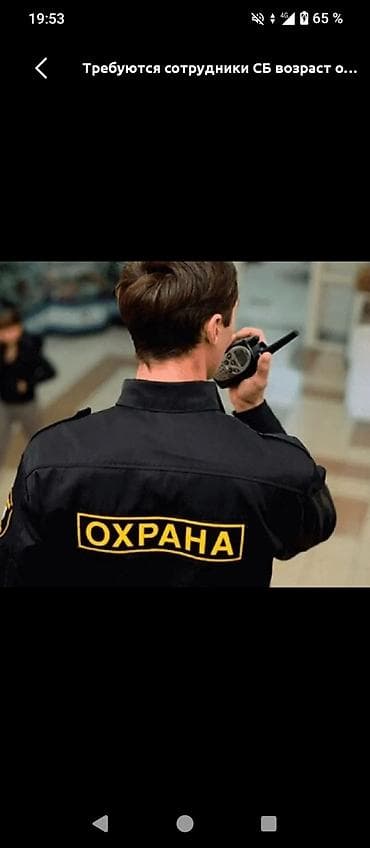 пост охраны: Жумуш издейм охрана жумуш жумушчуу эмес өзүмө жумуш издеп атам — 1