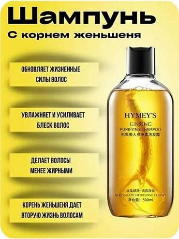 спортивные маски: В наличии шампунь с корнем женьшеня. Оригинал 🔥 Очень хорошо — 1