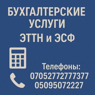 Бухгалтерские услуги | Ведение бухгалтерского учёта