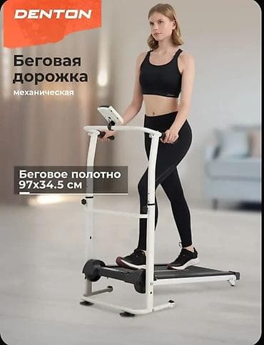 Спорт жана эс алуу: Г. Ош. Беговая дорожка DENTON, механическая - Тип: механическая — 4
