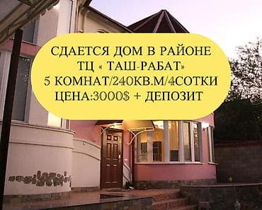сдаю особняки: 240 м², 5 комнат, Бронированные двери, Евроремонт, Забор, огорожен — 1