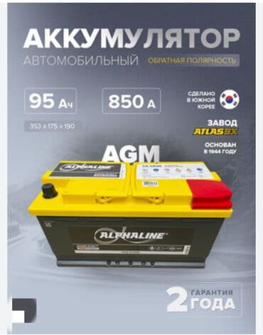 аккумлятор для авто: Аккумулятор 100 и более Ач, Новый, Бесплатная доставка — 1