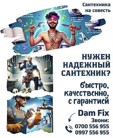 Сантехнические услуги Dam Fix Нужен надежный сантехник? Быстро