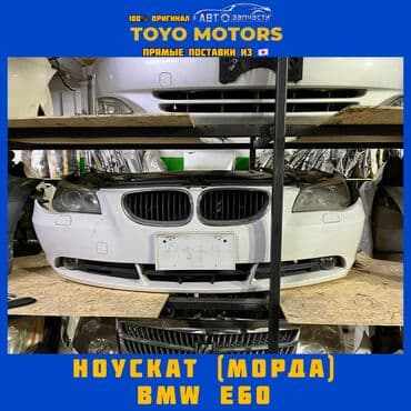 портер ак босого: Бампер Передний BMW, Б/у, Оригинал — 1