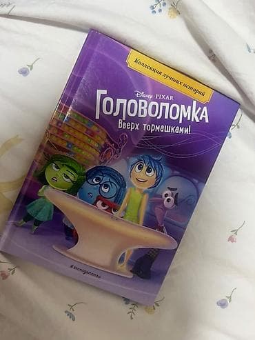 Детские книги: Книга: Головоломка. Вверх тормашками! Издательство: Эксмо — 2