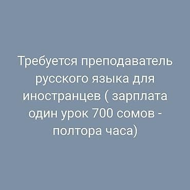 репетитор удаленно вакансии: Требуется Репетитор - Русский язык — 1