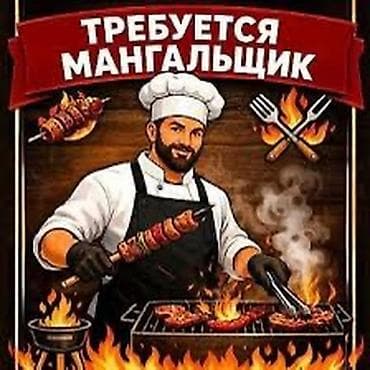 Требуется Повар : Универсал, Европейская кухня at lalafo.kg Требуется Повар : Универсал, Европейская кухня