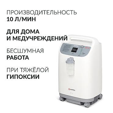 ремонт кислородных концентраторов бишкек: Надежное решение для кислородной поддержки дома, в медицинских центрах — 3