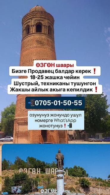 жумуш кафе: Вакансия: продавцы в г. Өзгөн - Требуются парни в возрасте 18–25 лет — 1