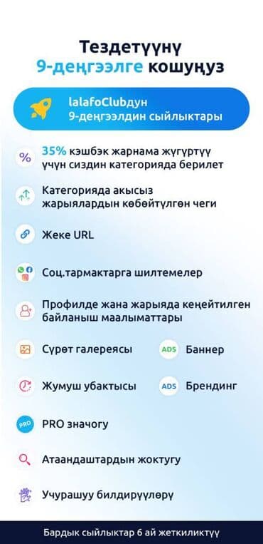 Тездетүүнү 9-деңгээлге кошуңуз 🚀 lalafoClubдун 9-деңгээлдин