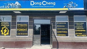 Магазин Электроинструментов DongCheng — профессиональная линейка для — 7