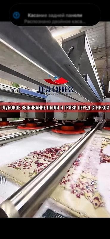Стирка ковров, | Палас, Ковер, Бесплатная доставка — 6