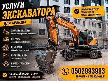 Кызматтар: Экскаватор кызматтары | Траншеялар — 1