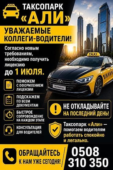 Вакансии: Требуется Водитель такси - С личным транспортом — 1