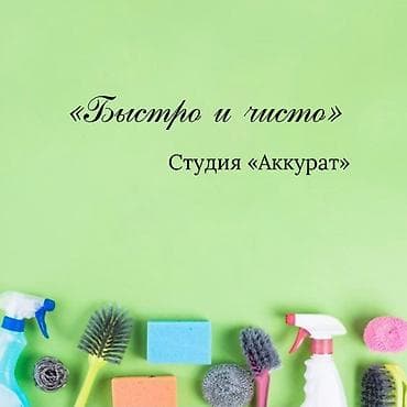 icloud iphone: Уборка помещений, | Генеральная уборка, Уборка после ремонта, | Офисы, Подъезды, Дома — 1