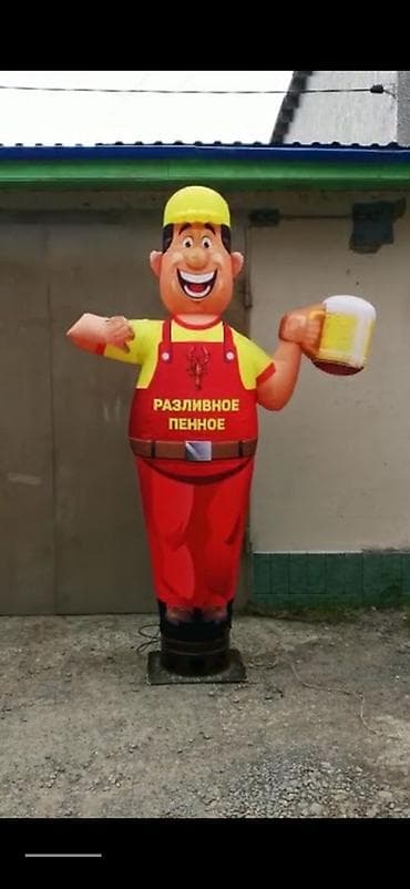 Рекламное оборудование: Новая Надувная рекламная фигура «Разливное пенное» - Яркая 3D-фигура — 1