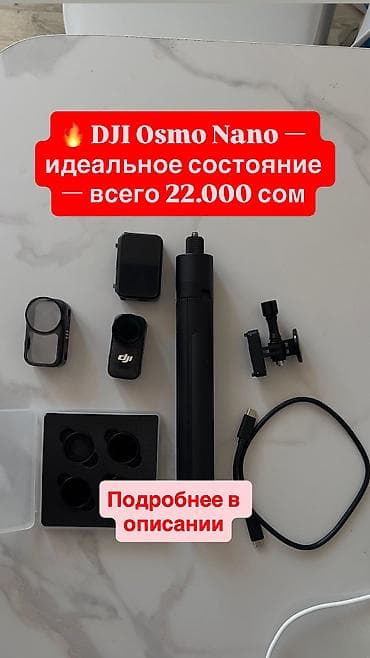 Продаю DJI Osmo Nano — 22.000 сом Состояние идеальное —