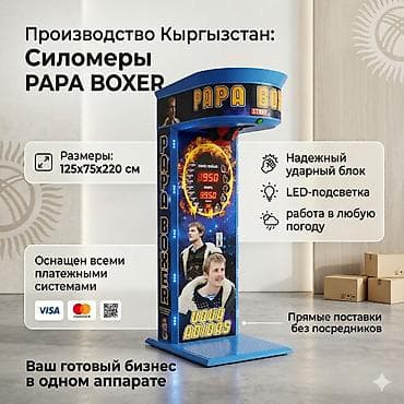 Игровой автомат «PAPA BOXER» — силомер боксерский Rocky Boxer